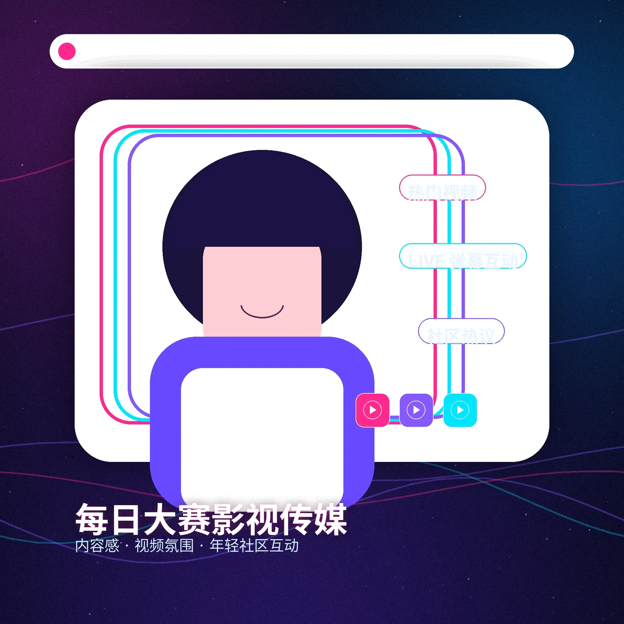每日大赛视频内容浏览场景